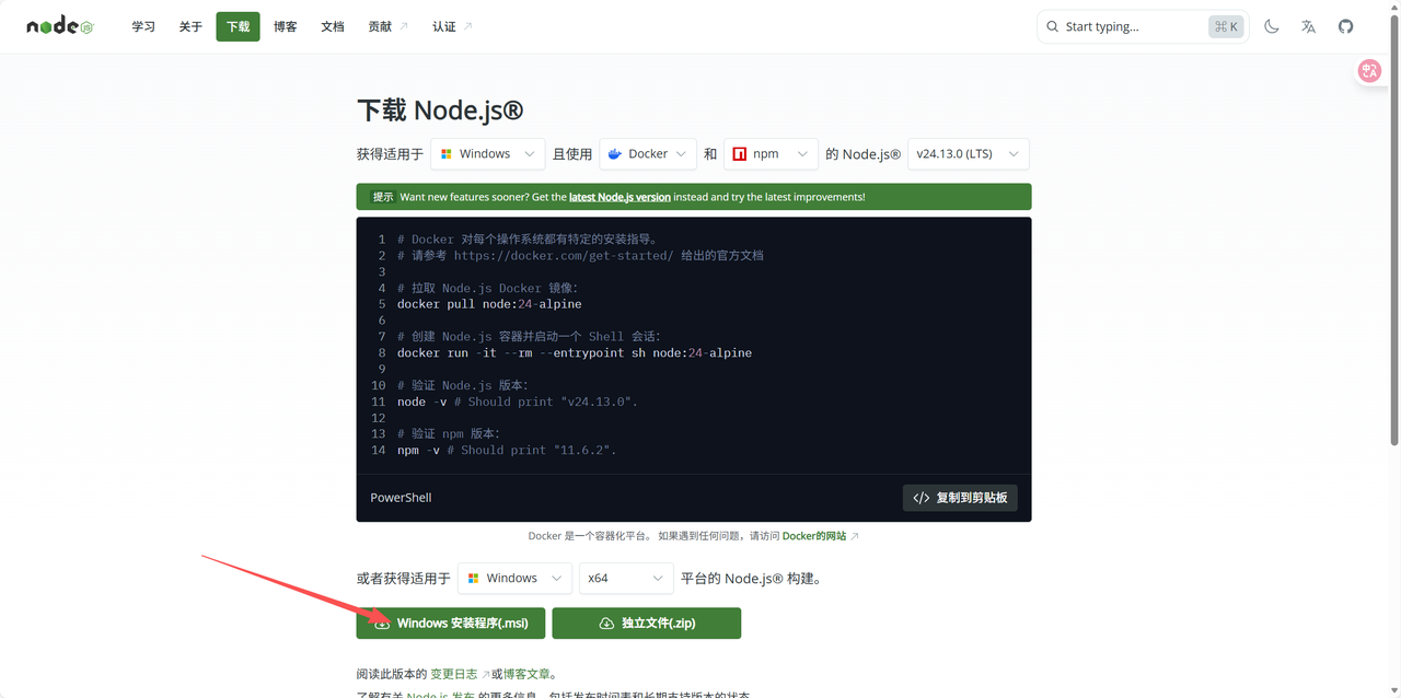 Node.js 下载页